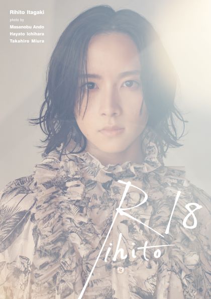 板垣李光人1st写真集「Rihito 18」 | SDP